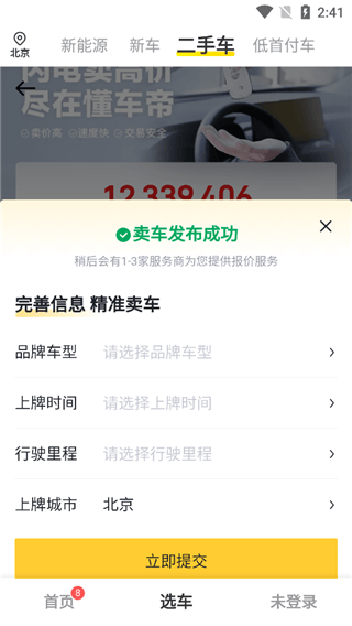 懂车帝极速版app v4.5.2安卓版