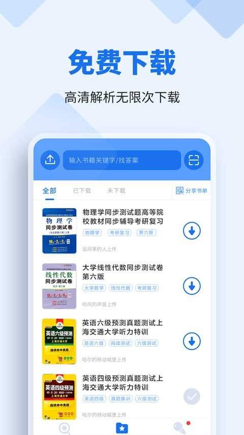懒人作业答案app v1.5.2安卓版