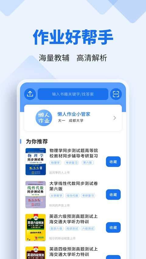 懒人作业答案app v1.5.2安卓版