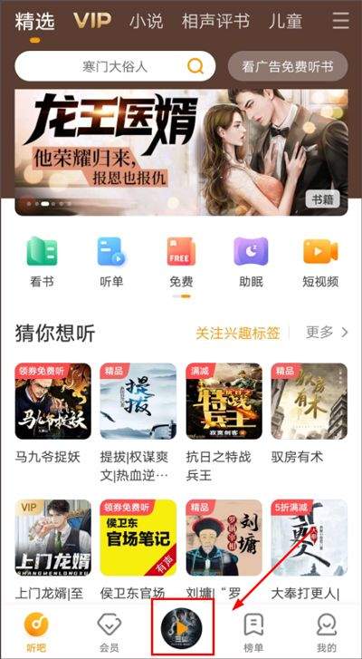 懒人听书高级版 v8.8.03安卓版