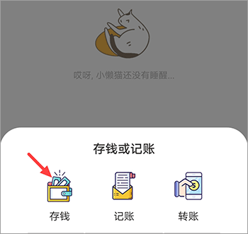 懒猫记账app v5.6.6安卓版