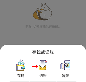 懒猫记账app v5.6.6安卓版