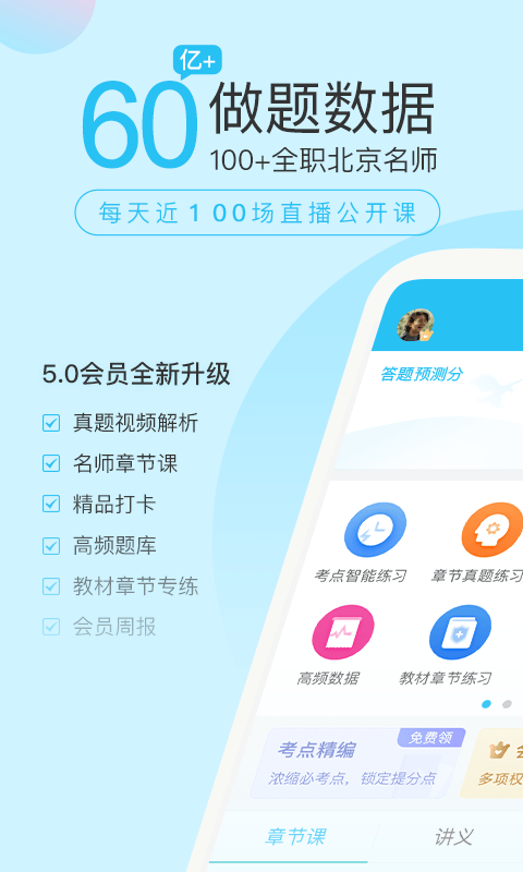 成考万题库 v5.8.7.0安卓版