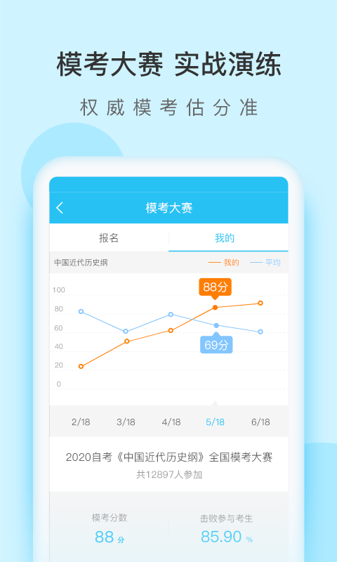 成考万题库 v5.8.7.0安卓版