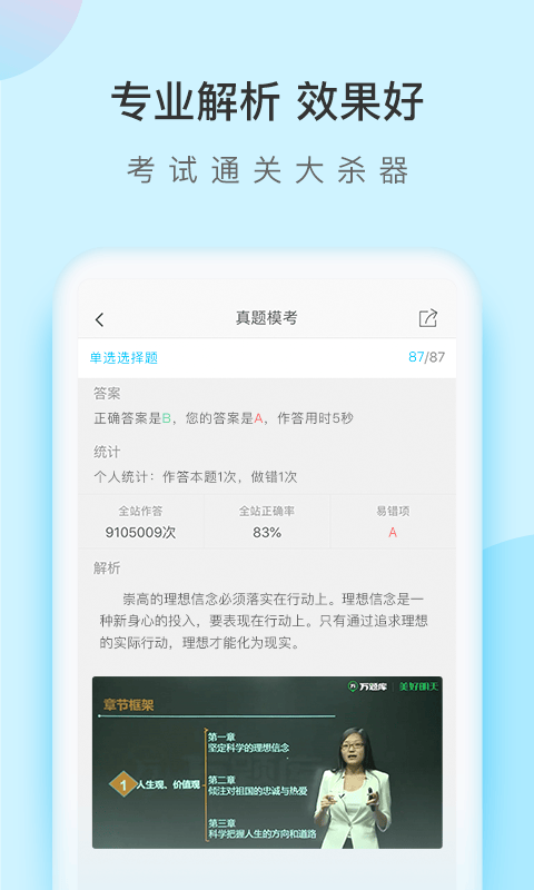 成考万题库 v5.8.7.0安卓版
