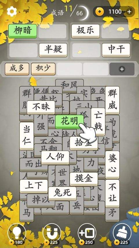 成语消消消最新版 v1.77安卓版