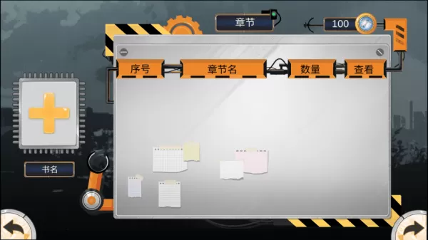 我们的大学游戏