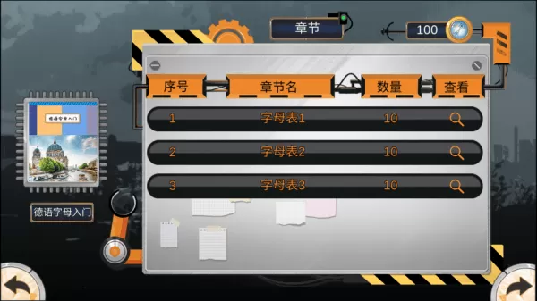 我们的大学游戏