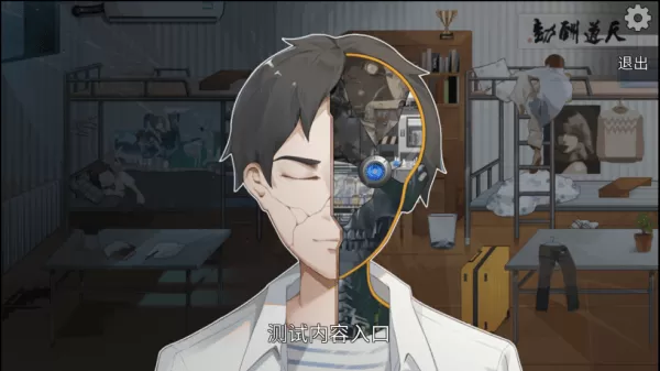 我们的大学游戏