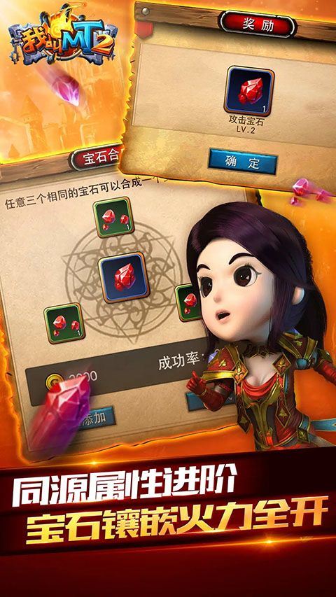 我叫MT2腾讯版 v2.9.18安卓版