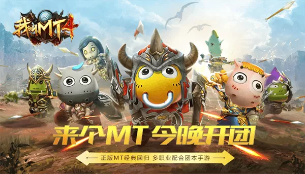 我叫MT4手游官方版
