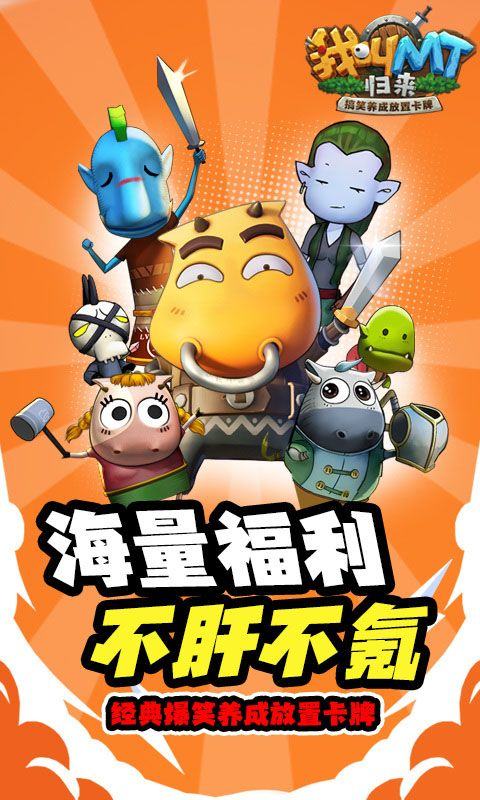 我叫mt归来官方版 v1.0.1安卓版