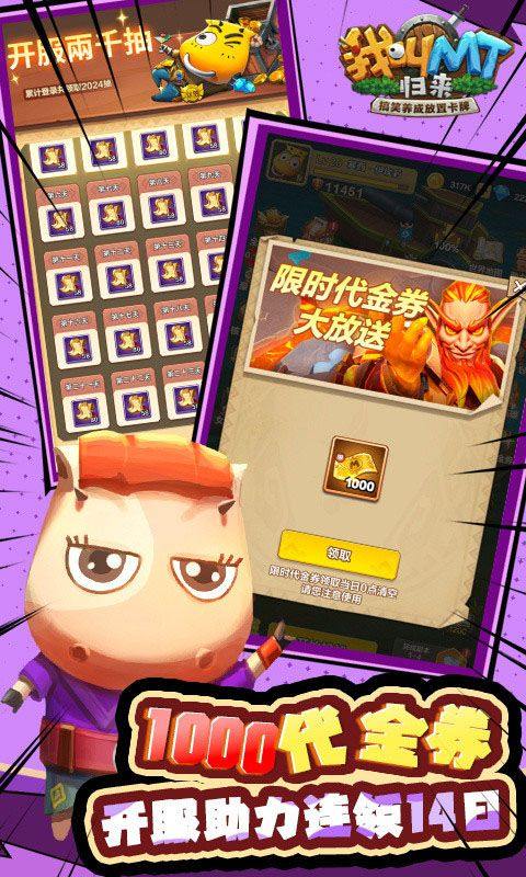 我叫mt归来官方版 v1.0.1安卓版