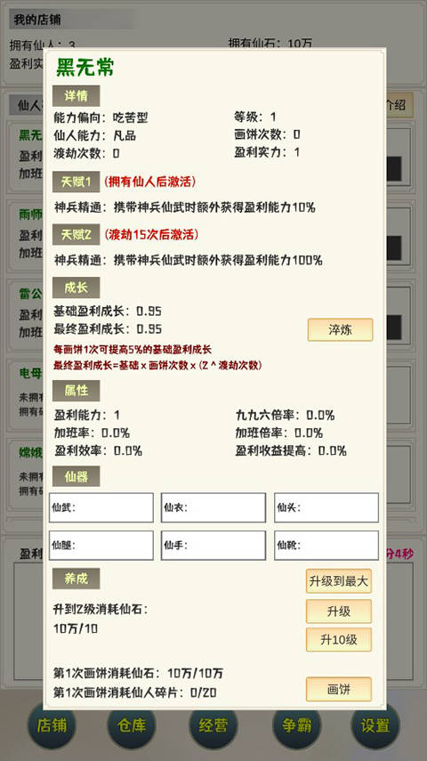 我在仙界当富豪游戏 我在仙界当富豪游戏