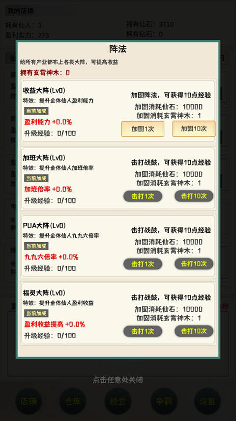 我在仙界当富豪游戏 我在仙界当富豪游戏
