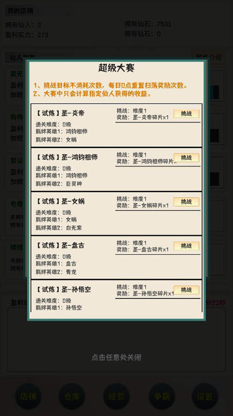 我在仙界当富豪游戏 我在仙界当富豪游戏