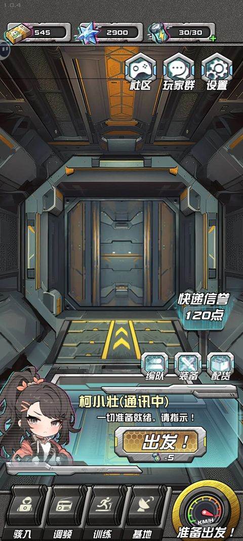 我在末日送快递 v1.0.23安卓版