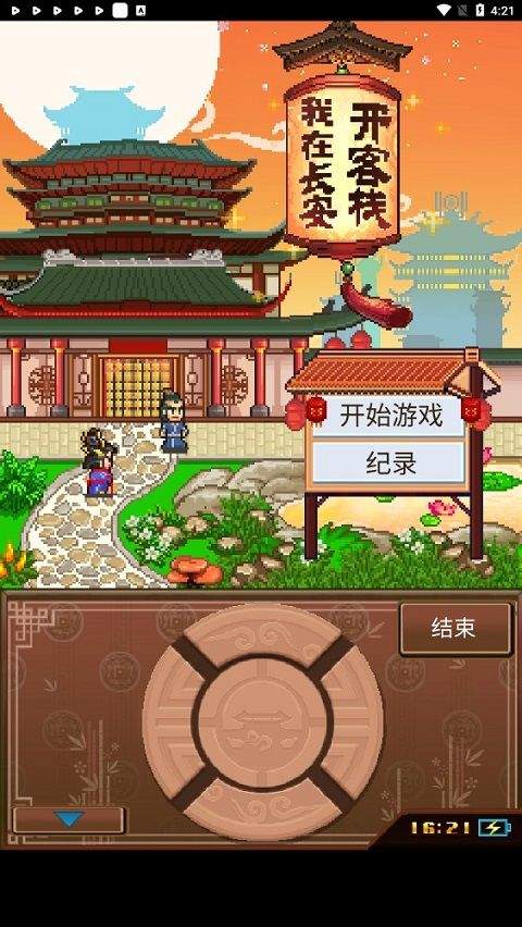 我在长安开客栈 v1.0.0安卓版