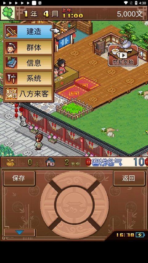 我在长安开客栈 v1.0.0安卓版