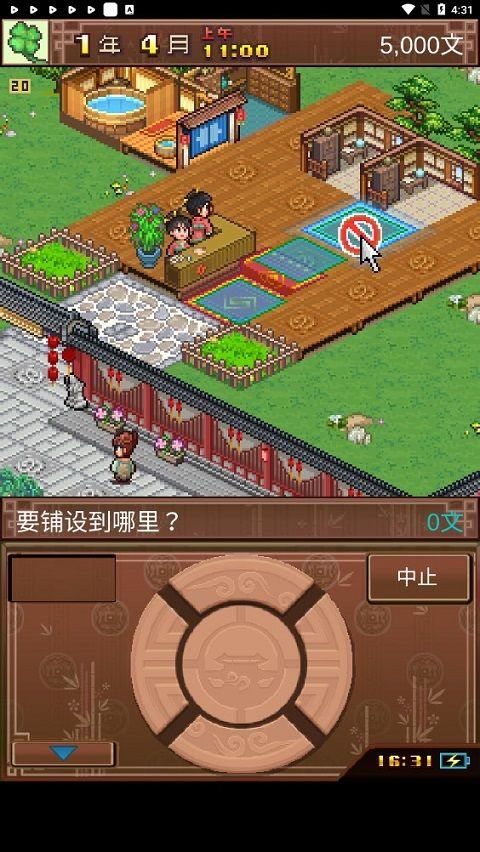 我在长安开客栈 v1.0.0安卓版