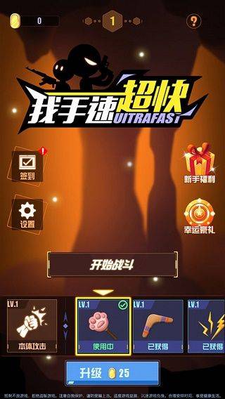 我手速超快 v1.8 安卓版