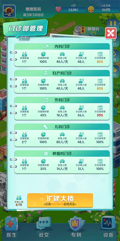 我是院长2游戏 v444安卓版