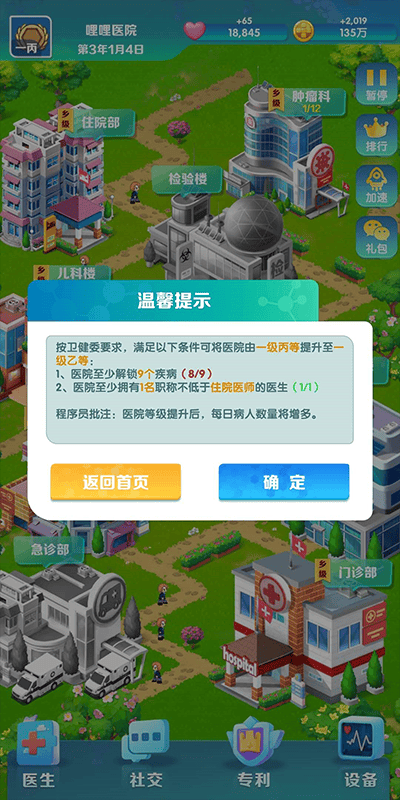 我是院长2游戏 v444安卓版