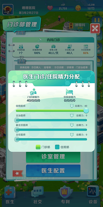 我是院长2游戏 v444安卓版