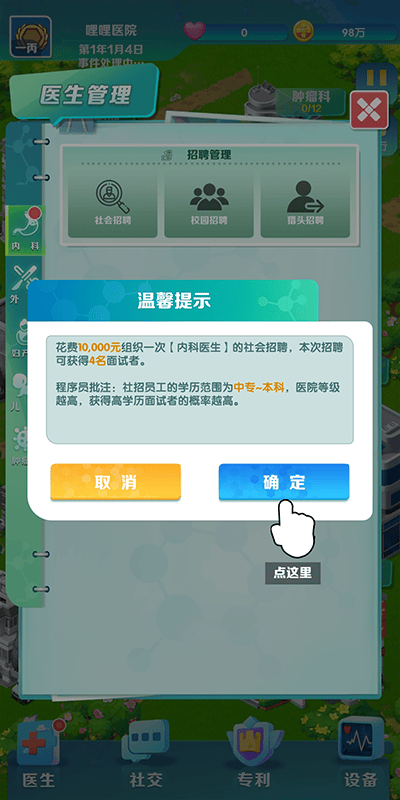我是院长2游戏 v444安卓版