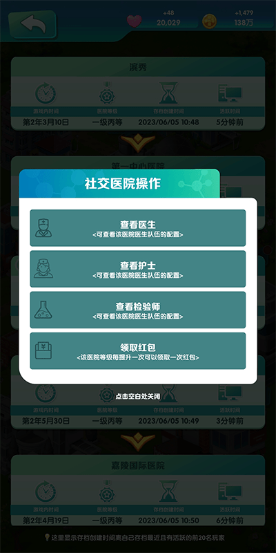 我是院长2游戏 v445安卓版