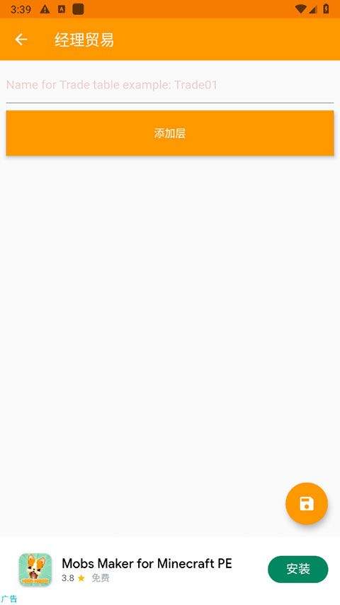 我的世界口袋编辑器最新版 v3.7.6安卓版