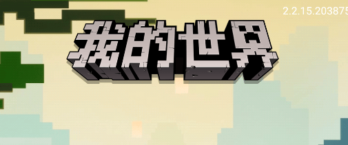 我的世界珍妮MOD 我的世界珍妮MOD