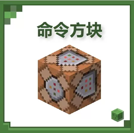 我的世界移动版官服下载 v3.8.25.293531 安卓版 命令方块1