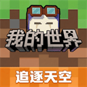 我的世界移动版官服下载 v3.8.25.293531 安卓版
