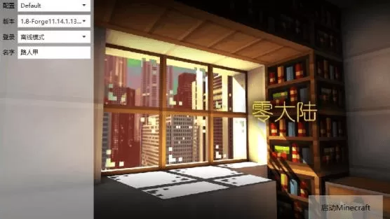 我的世界零大陆乾整合包手机版