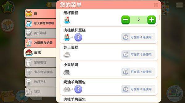 我的咖啡厅官方正版 v2026.6.0.1安卓版