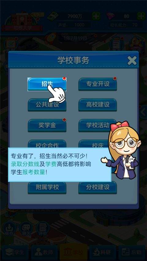 我的大学手游 v0.0.1.087安卓版