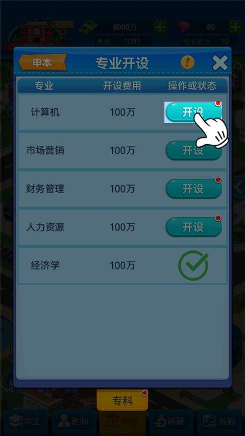 我的大学手游 v0.0.1.087安卓版