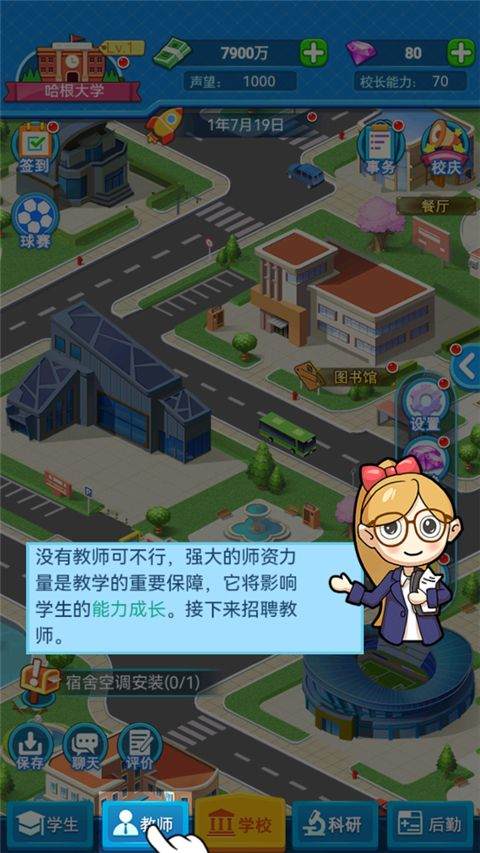 我的大学手游 v0.0.1.087安卓版