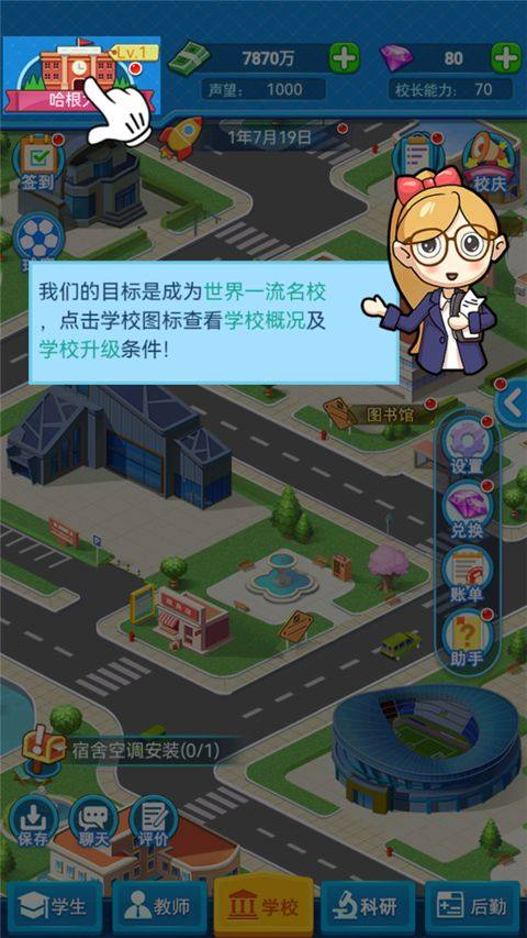 我的大学手游 v0.0.1.087安卓版