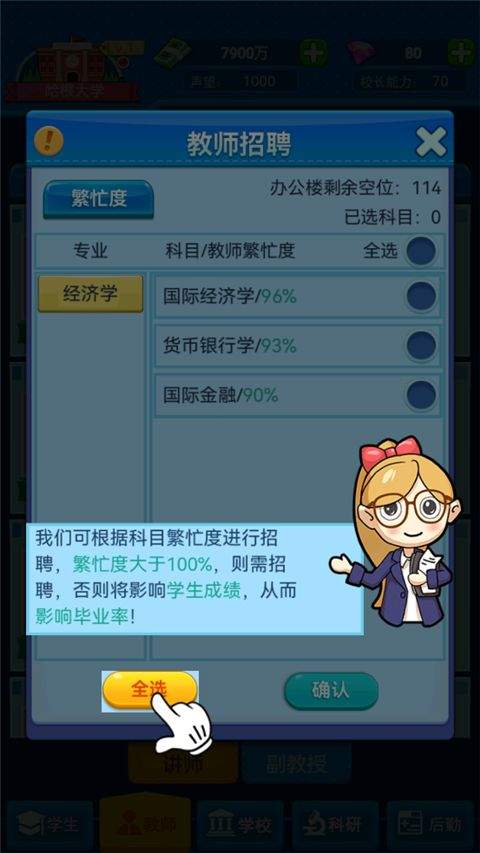 我的大学手游 v0.0.1.087安卓版