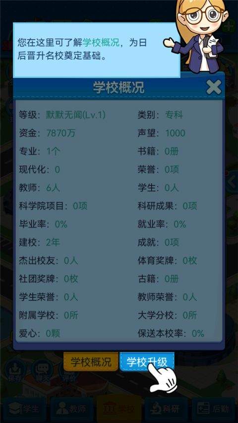 我的大学手游 v0.0.1.087安卓版