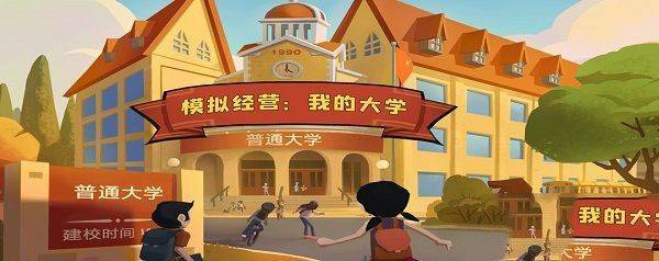 我的大学手游 v0.0.1.087安卓版