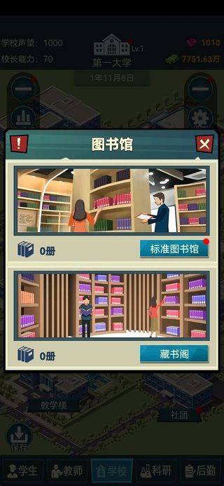 我的大学手游 v0.0.1.087安卓版