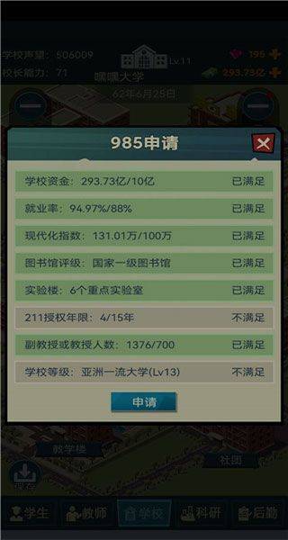 我的大学手游 v0.0.1.087安卓版