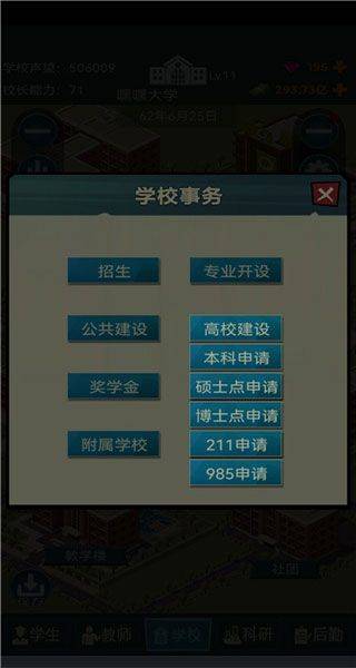 我的大学手游 v0.0.1.087安卓版