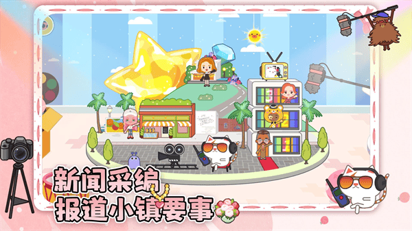 我的奇妙小镇游戏 我的奇妙小镇游戏