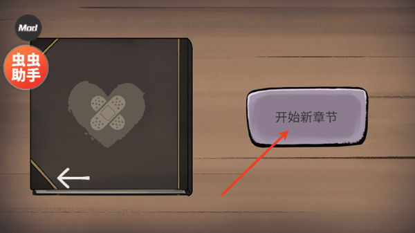 我的孩子新的开始中文版 v1.0.029安卓版