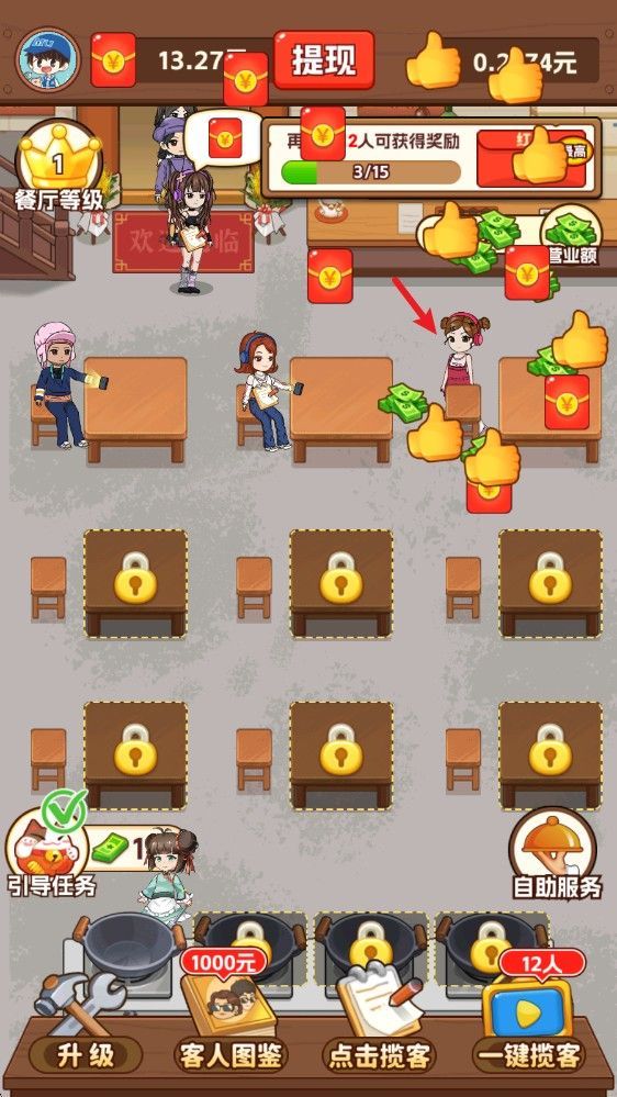 我的小餐厅手机版 v1.0.3 华为版