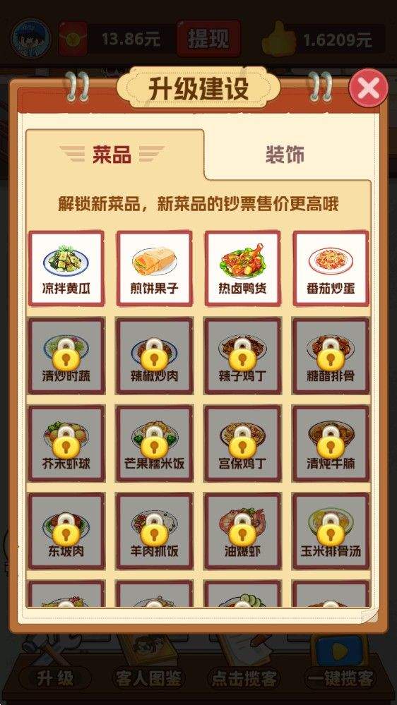 我的小餐厅手机版 v1.0.3 华为版